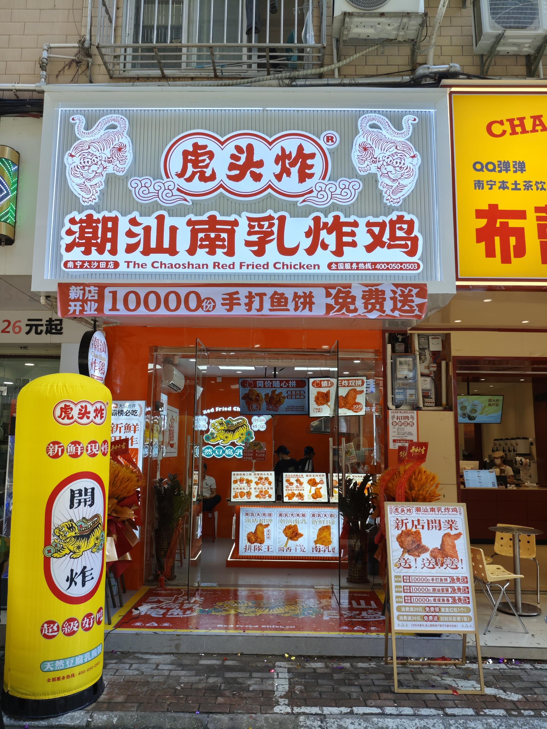潮州炸鸡店